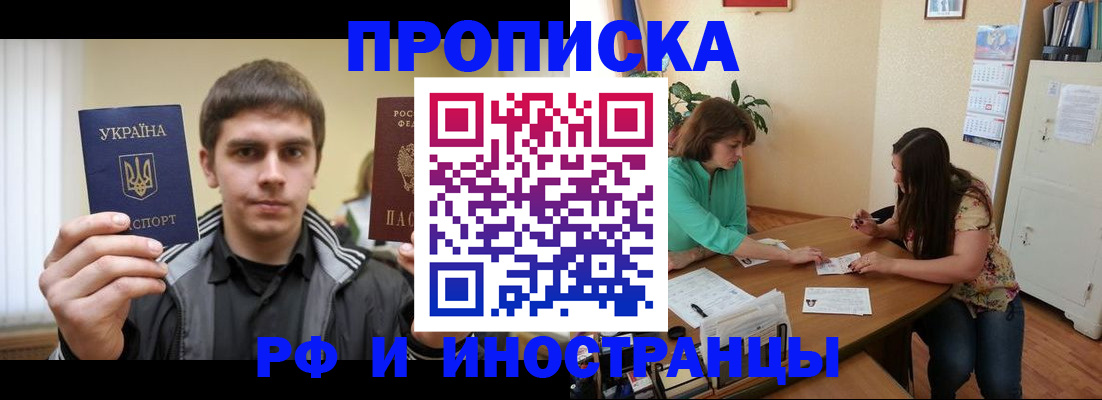 прописка от собственника в Лобне