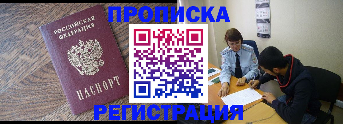 временная регистрация для школы в Лобне