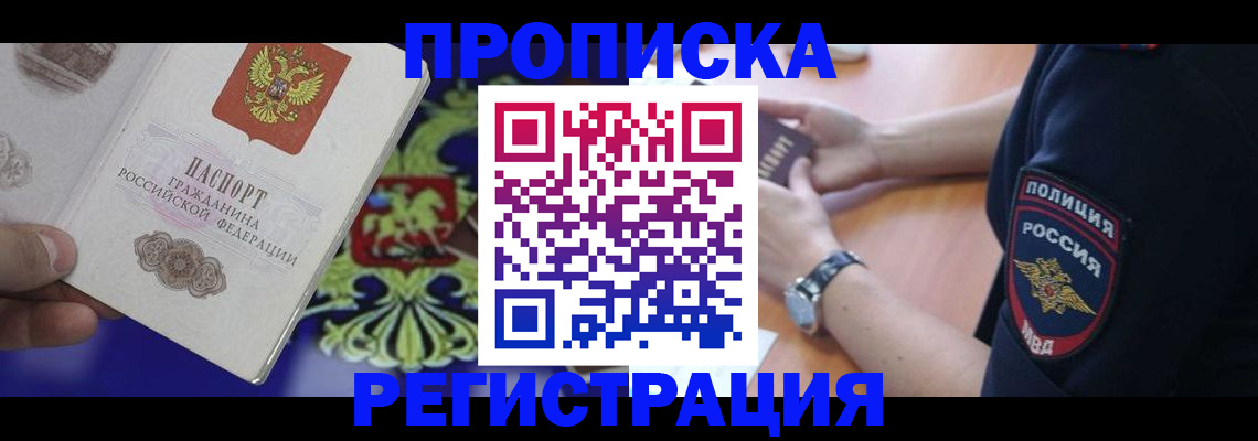 регистрация в Лобне